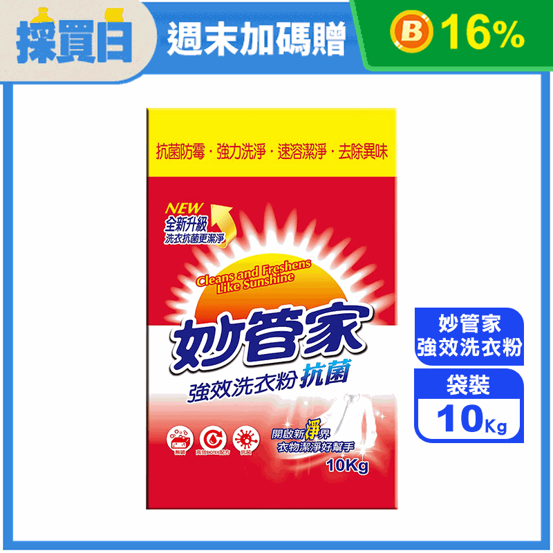 妙管家強效洗衣粉10kg