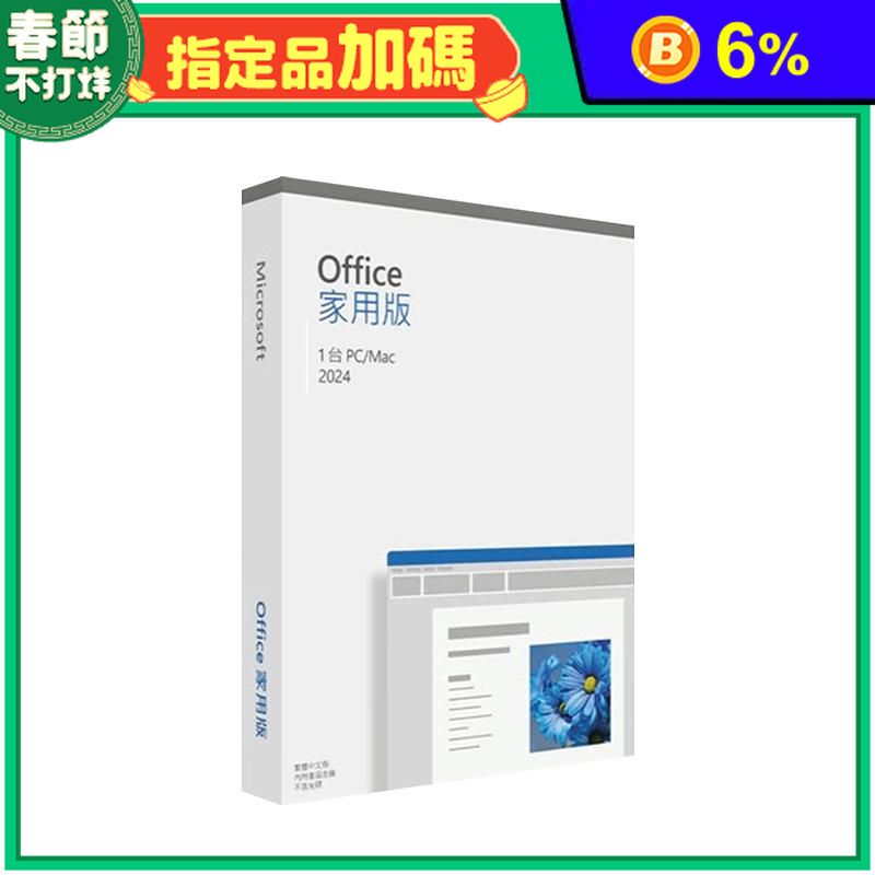 Office2024家用版彩盒裝