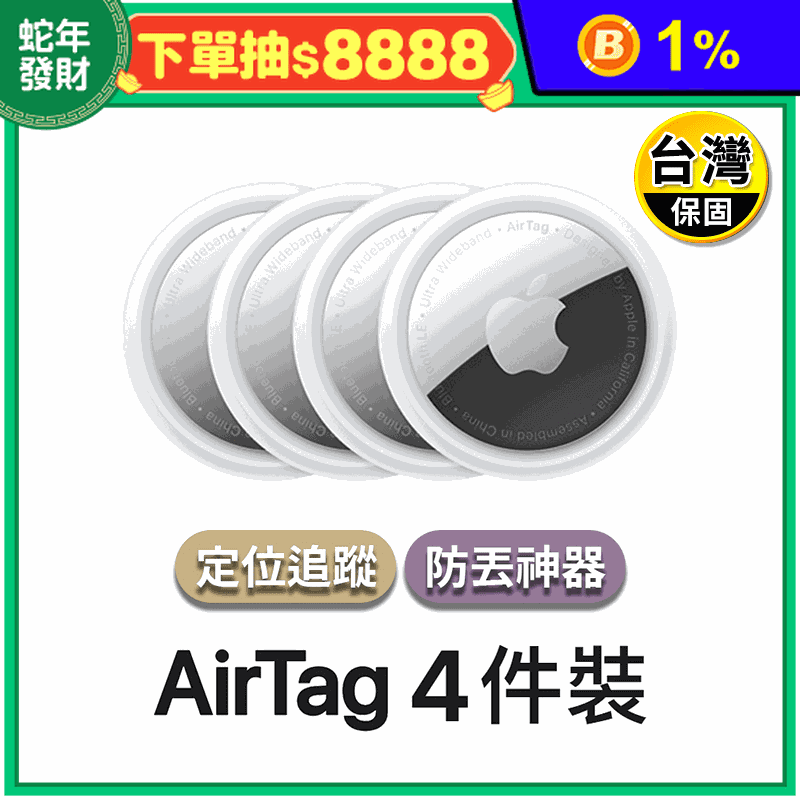 Apple原廠 AirTag 4入組