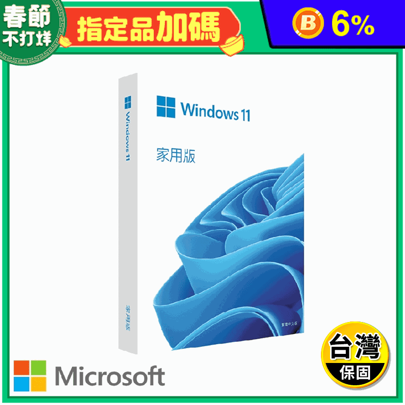 Windows 11 家用中文版