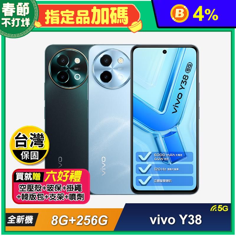 vivo Y38 5G (8G+256G)