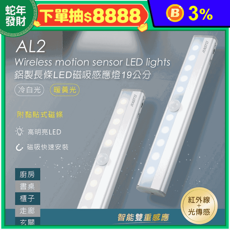 鋁製長條LED磁吸感應燈