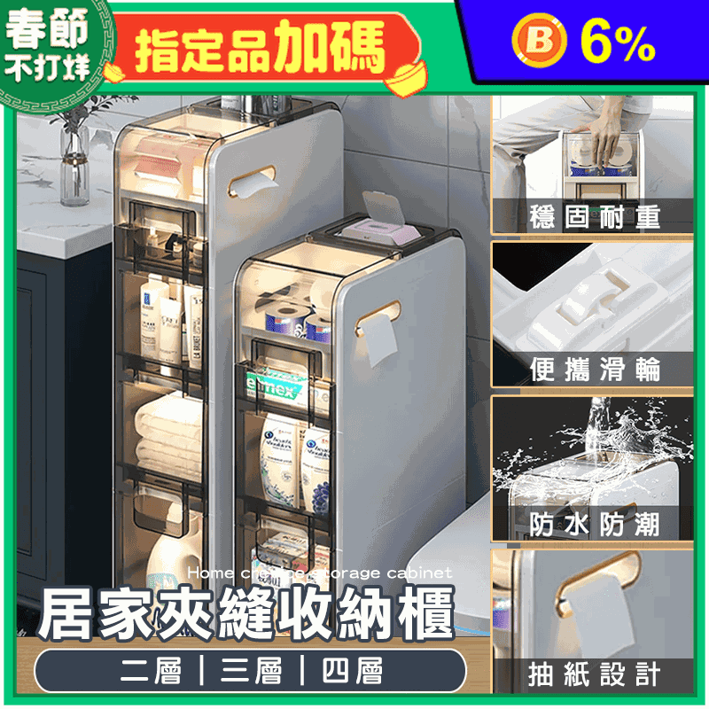 分層隙縫收納櫃推車