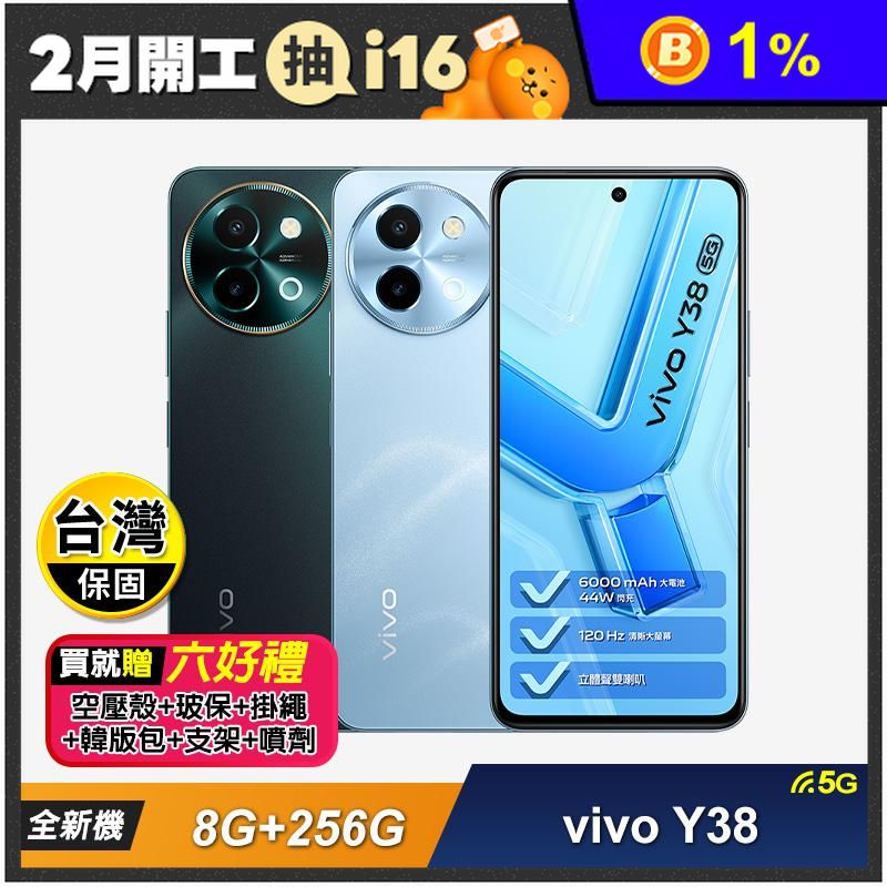 vivo Y38 5G (8G+256G)