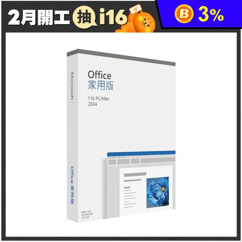 Office2024家用版彩盒裝