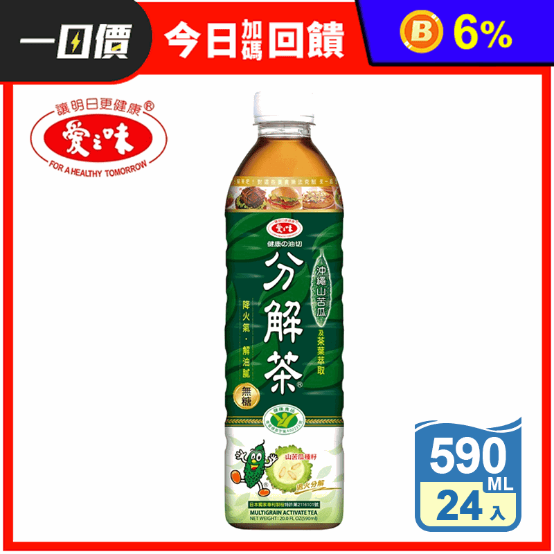 油切分解茶590ML