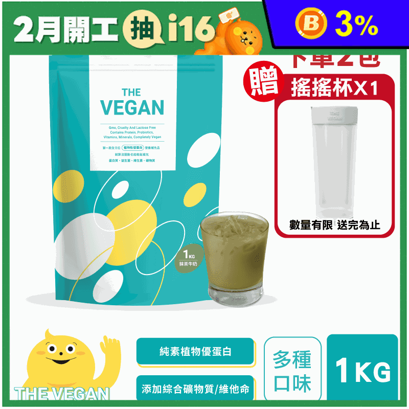 純素植物性優蛋白飲1KG