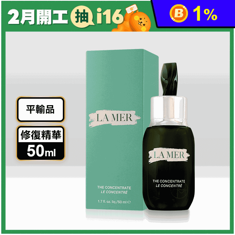 LA MER濃萃雙重修復精華