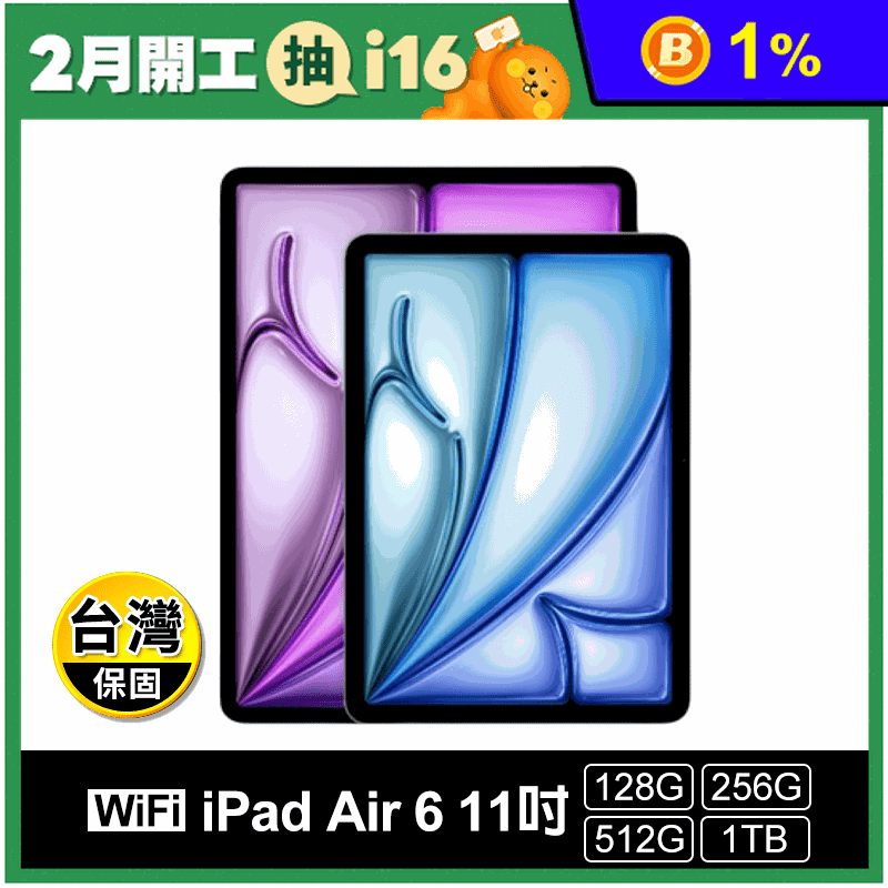 iPad Air 6 11吋Wi-Fi版