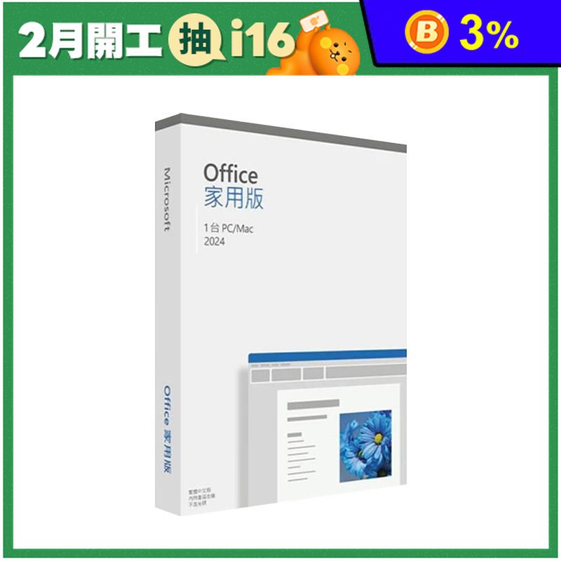 Office2024家用版彩盒裝