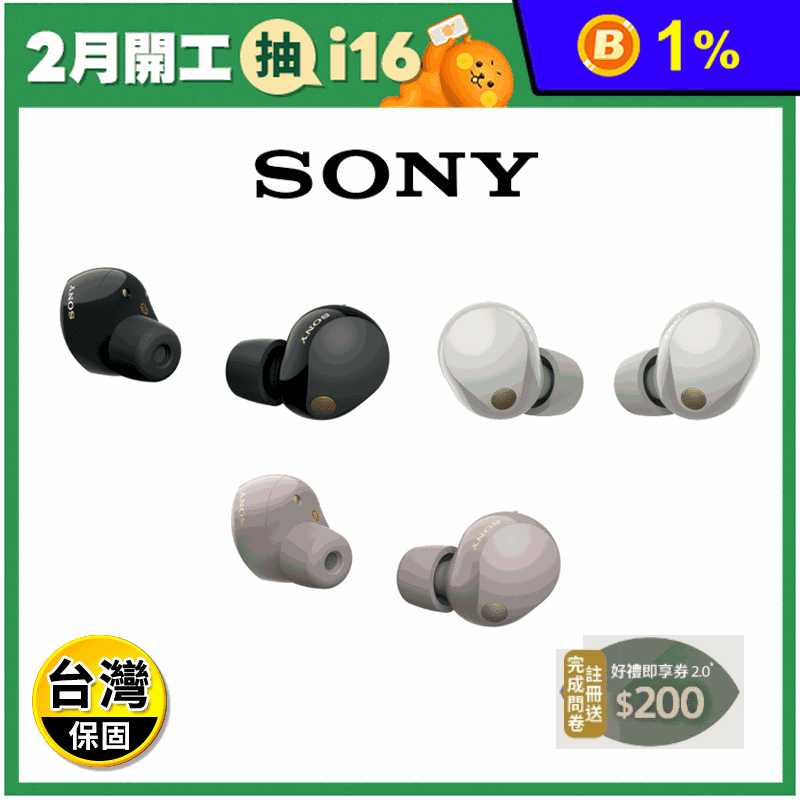 SONY藍牙耳機WF-1000XM5