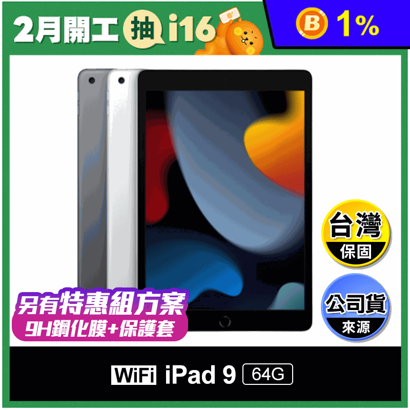 iPad 9 Wi-Fi 美版 64G