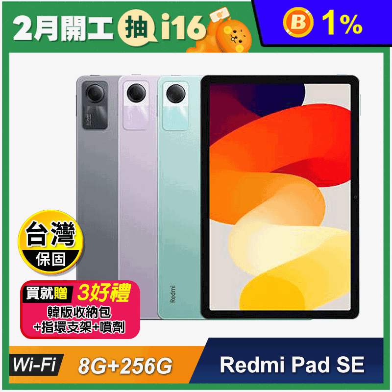 紅米Pad SE平板電腦