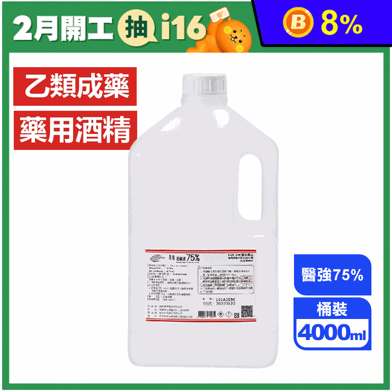 醫強75％藥用酒精4L