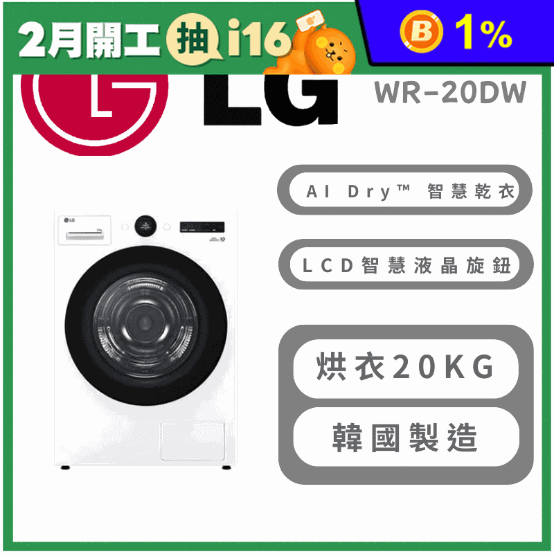 LG 20公斤免曬衣乾衣機