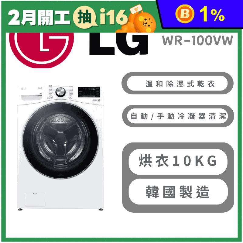 LG 10公斤乾衣機-冰瓷白