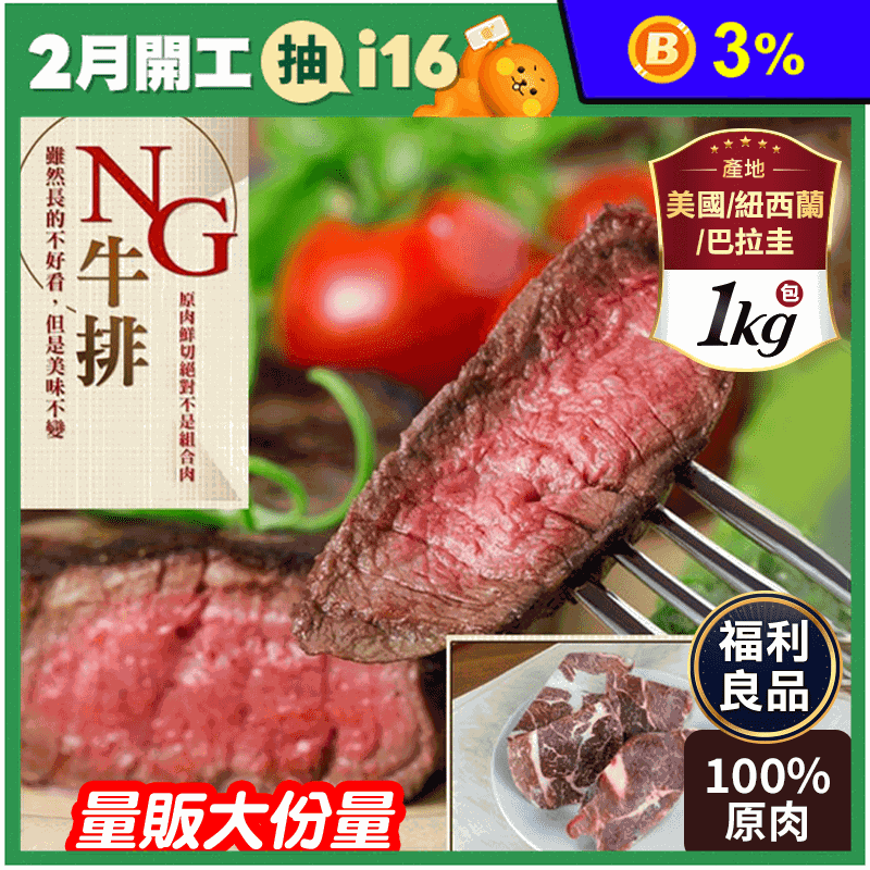 超大包多汁NG牛排1kg