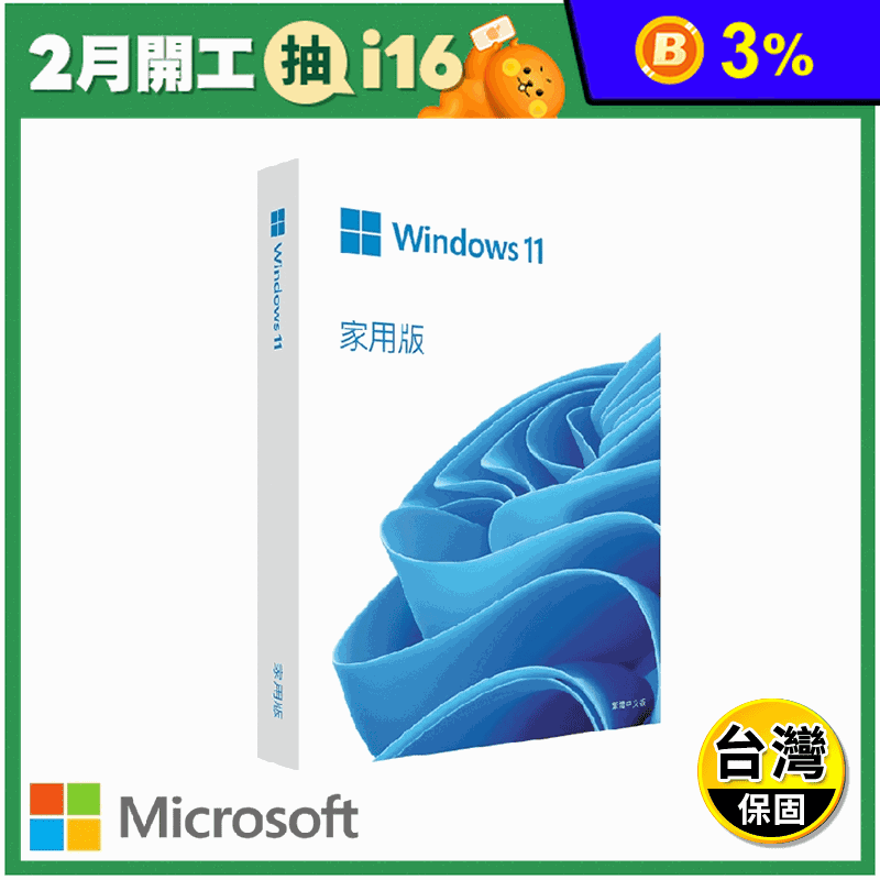 Windows 11 家用中文版