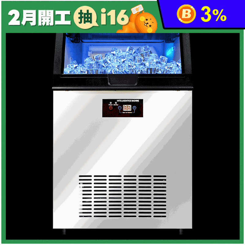 LGS 55冰格 智能製冰機