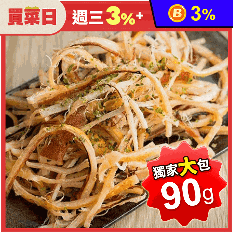 釜山鮮烤魷魚大包裝90g