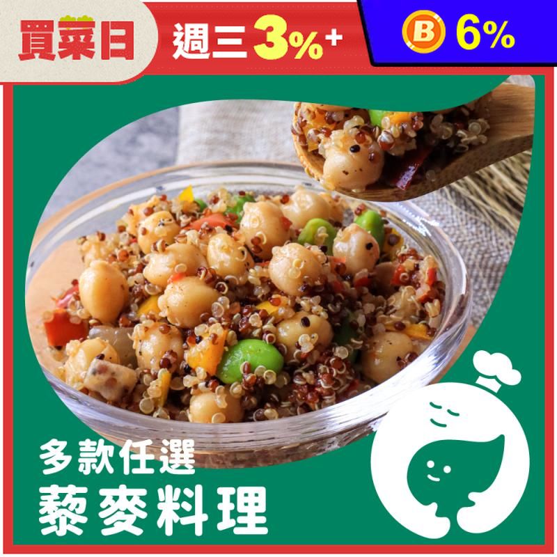 杰森食代 藜麥毛豆任選