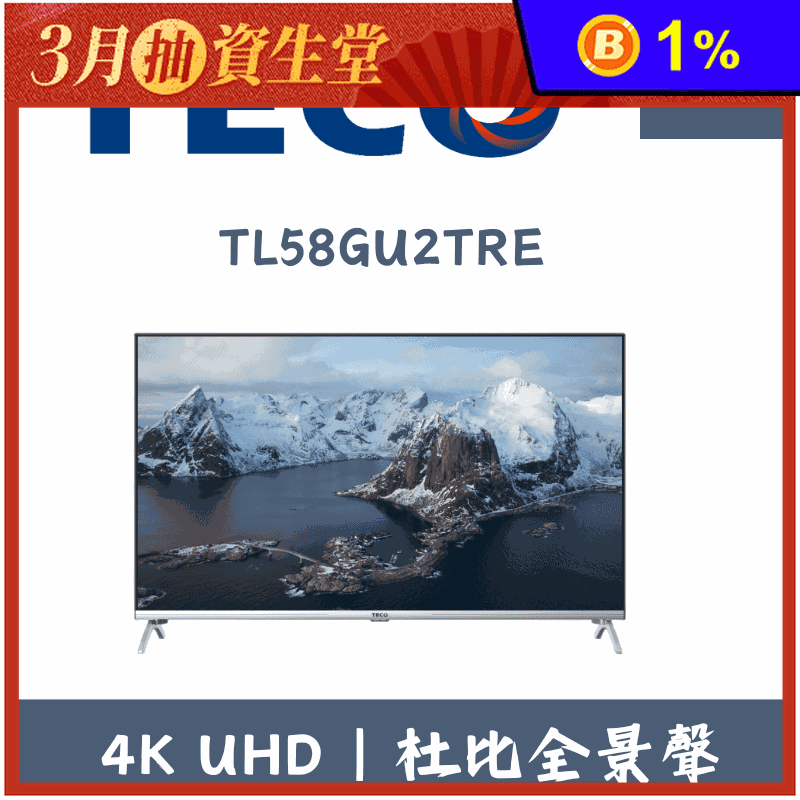 東元 58型4K液晶顯示器