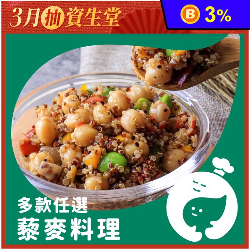 杰森食代 藜麥毛豆任選