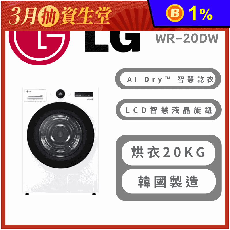 LG 20公斤免曬衣乾衣機