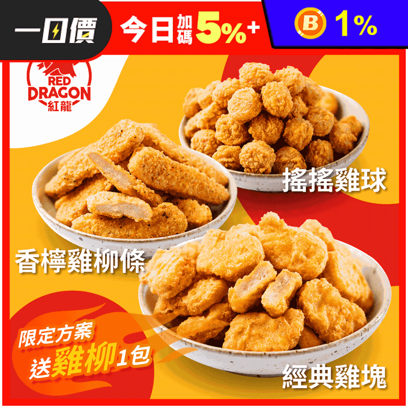 紅龍 人氣炸物任選500g