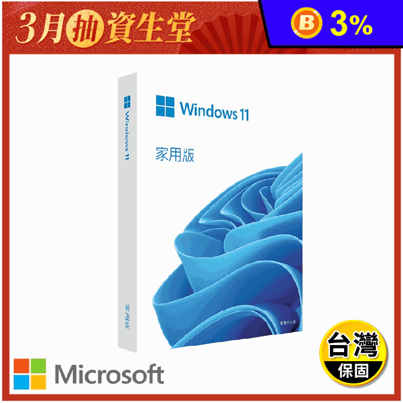 Windows 11 家用中文版