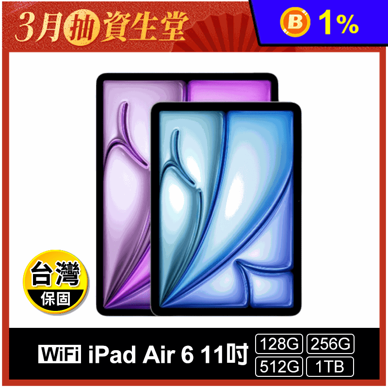 iPad Air 6 11吋Wi-Fi版