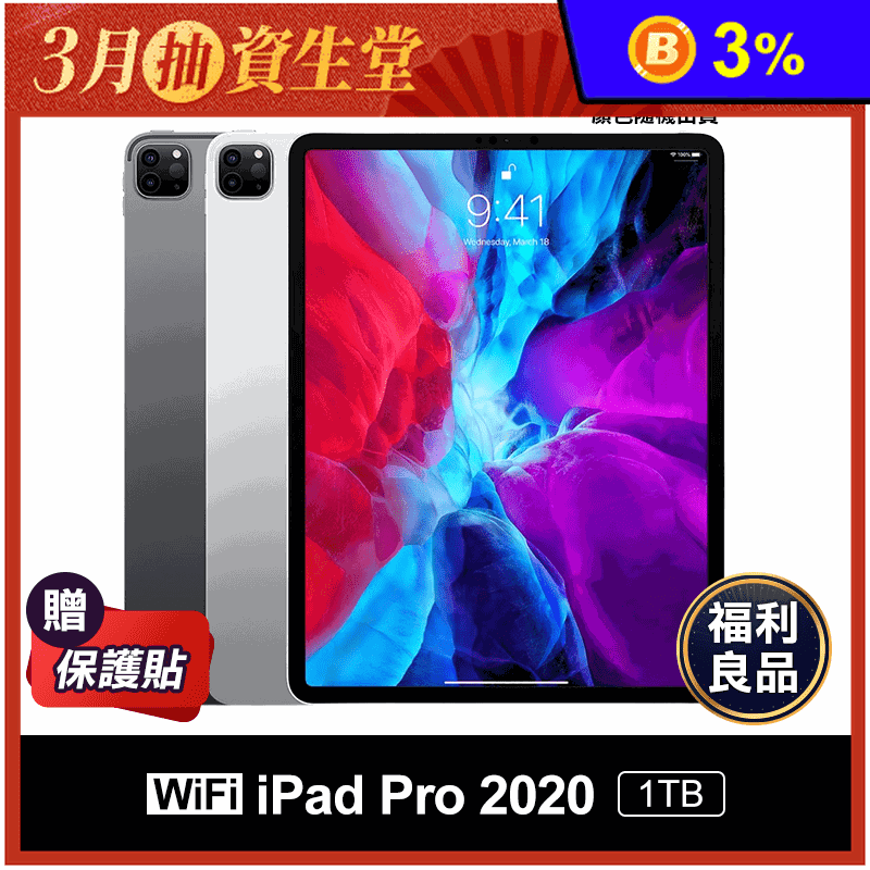 IPAD PRO 第四代 1TB