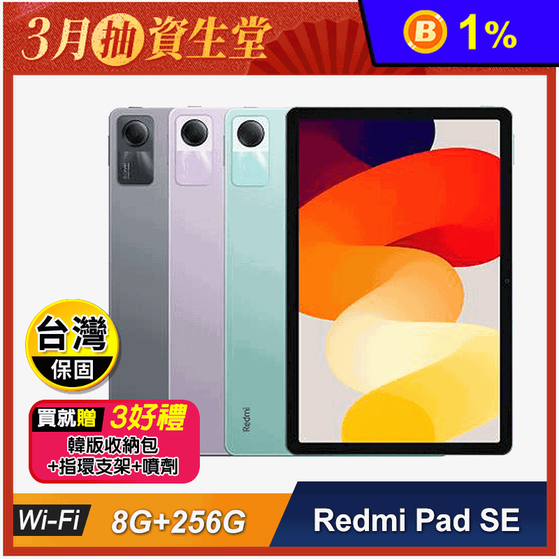 紅米Pad SE平板電腦