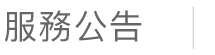 入門會遇到嘅疑難一一為你解答！買嘢最緊要係會員編碼？邊個倉庫及取件收費更啱自己？手把手教你睇>>