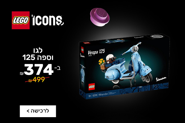 לגו וספה 125