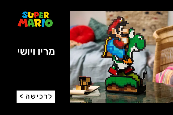 מריו ויושי