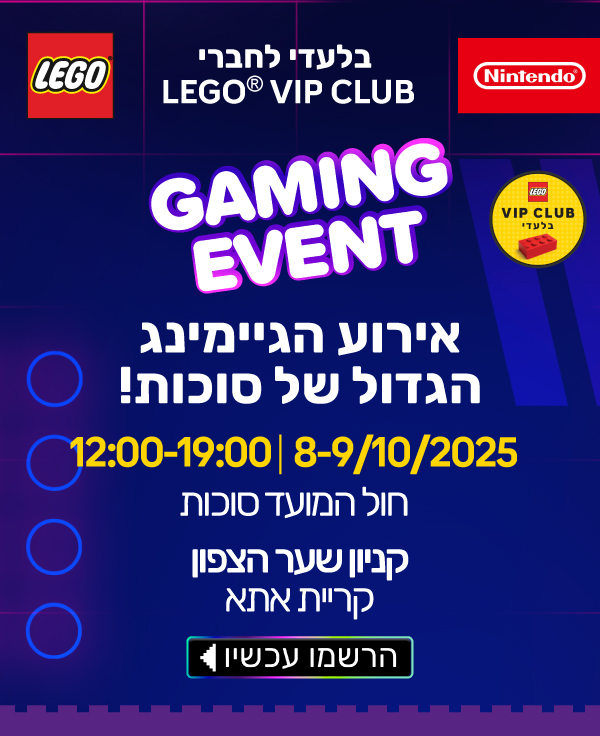 הרשמה לאירוע הגיימינג הגדול של סוכות בשעה הצפון