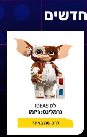 גרמלינס: גיזמו