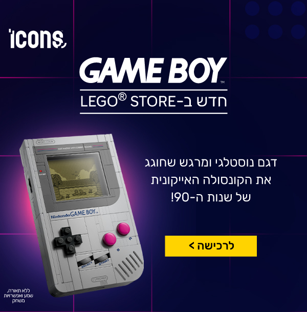 Game Boy - חדש ב LEGO Store