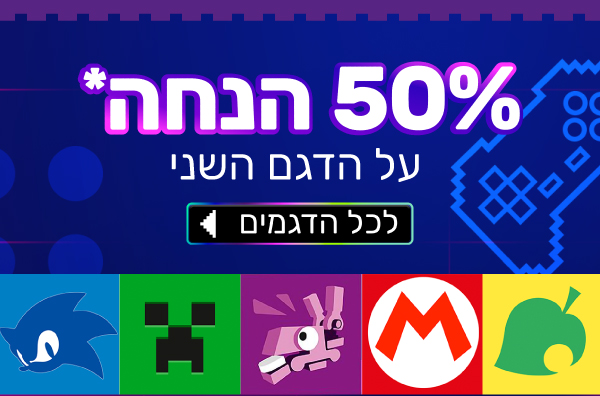 50% הנחה על הדגם השני