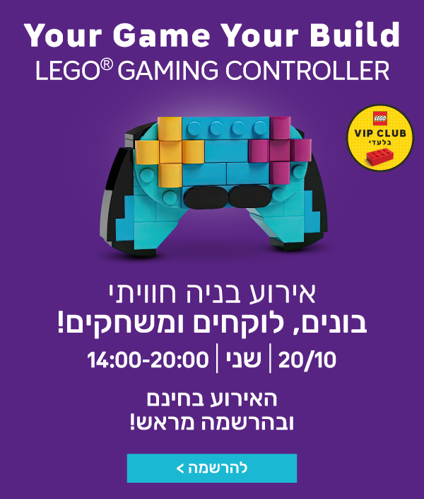הרשמה לאירוע בנייה חוויתי: בונים, לוקחים, ומשחקים