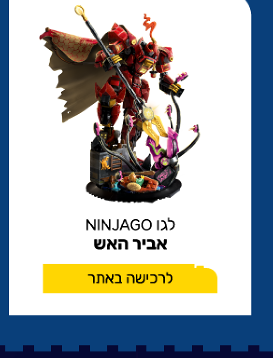 אביר האש 71846