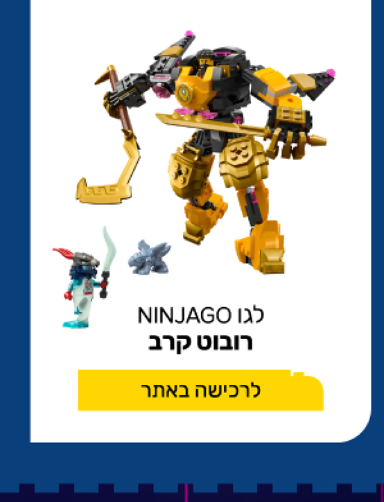 דגם 2- רובוט קרב 71839