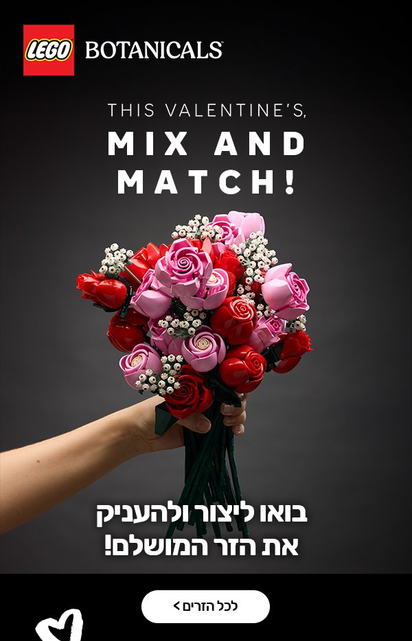 בואו ליצור ולהעניק את הזר המושלם!