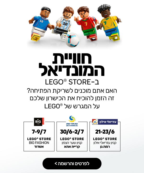 אירועי המונדיאל