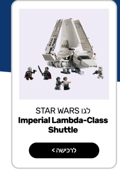 לגו ™Star Wars – מעבורת אימפריאלית מסוג למבדה (75459)