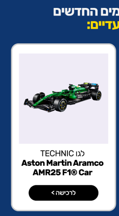לגו Technic – מכונית פורמולה 1 Aston Martin Aramco AMR25 (42240)