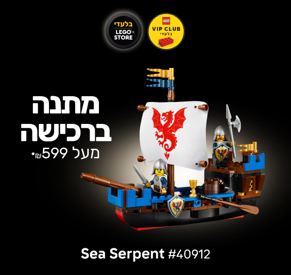 מתנה ברכישה מעל 599 ש"ח