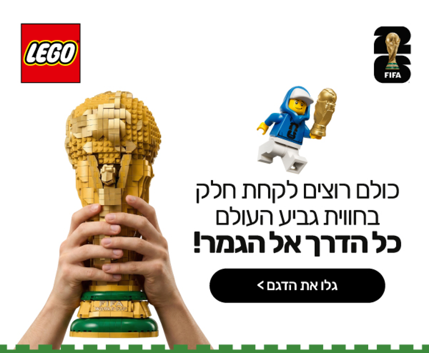 לגו Editions Sports - גביע העולם הרשמי בכדורגל של מונדיאל 2026 (43020) - LEGO ישראל