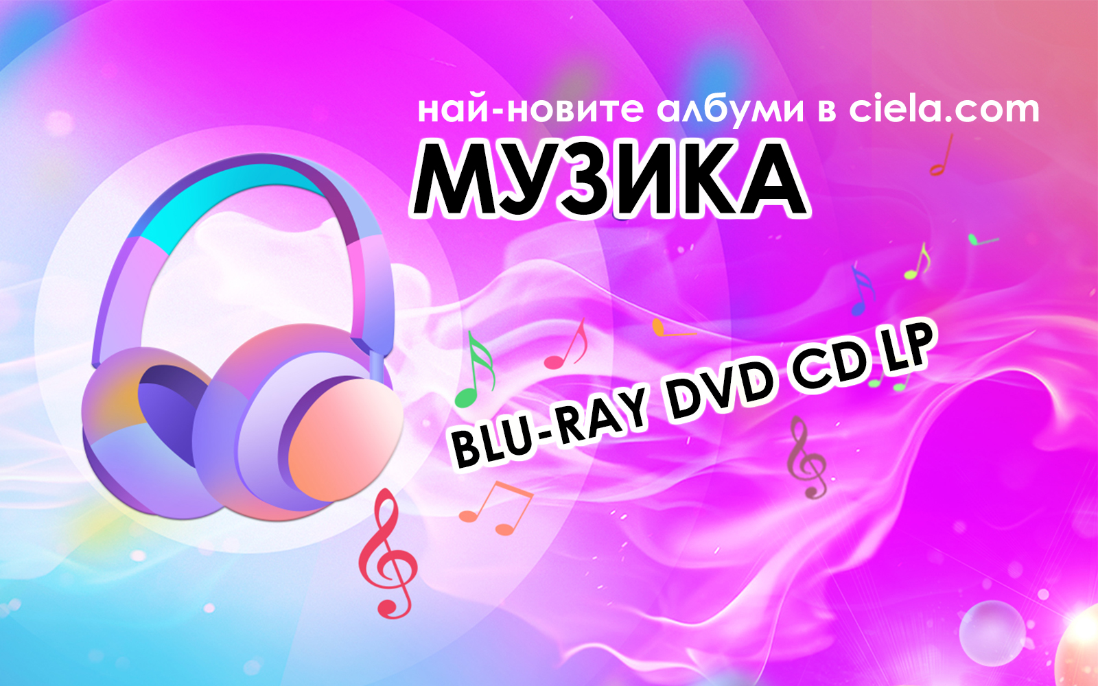 Музика